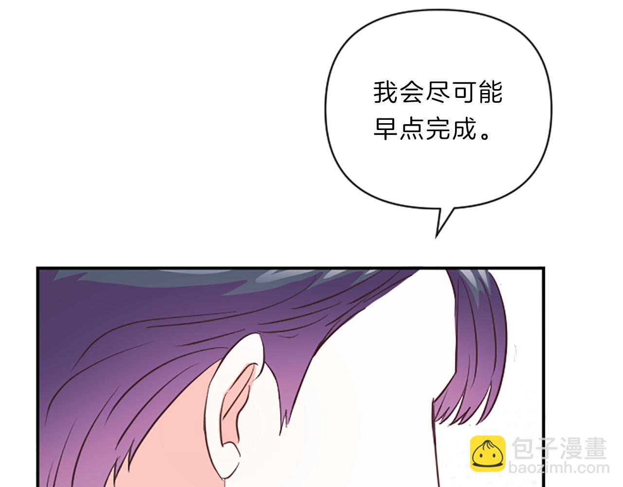 《嘘，孩子在睡》第14话 酒后吐真言 第25页