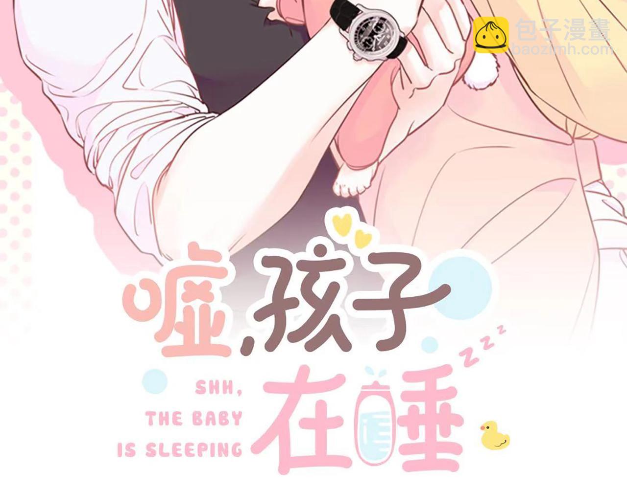 《嘘，孩子在睡》第14话 酒后吐真言 第8页