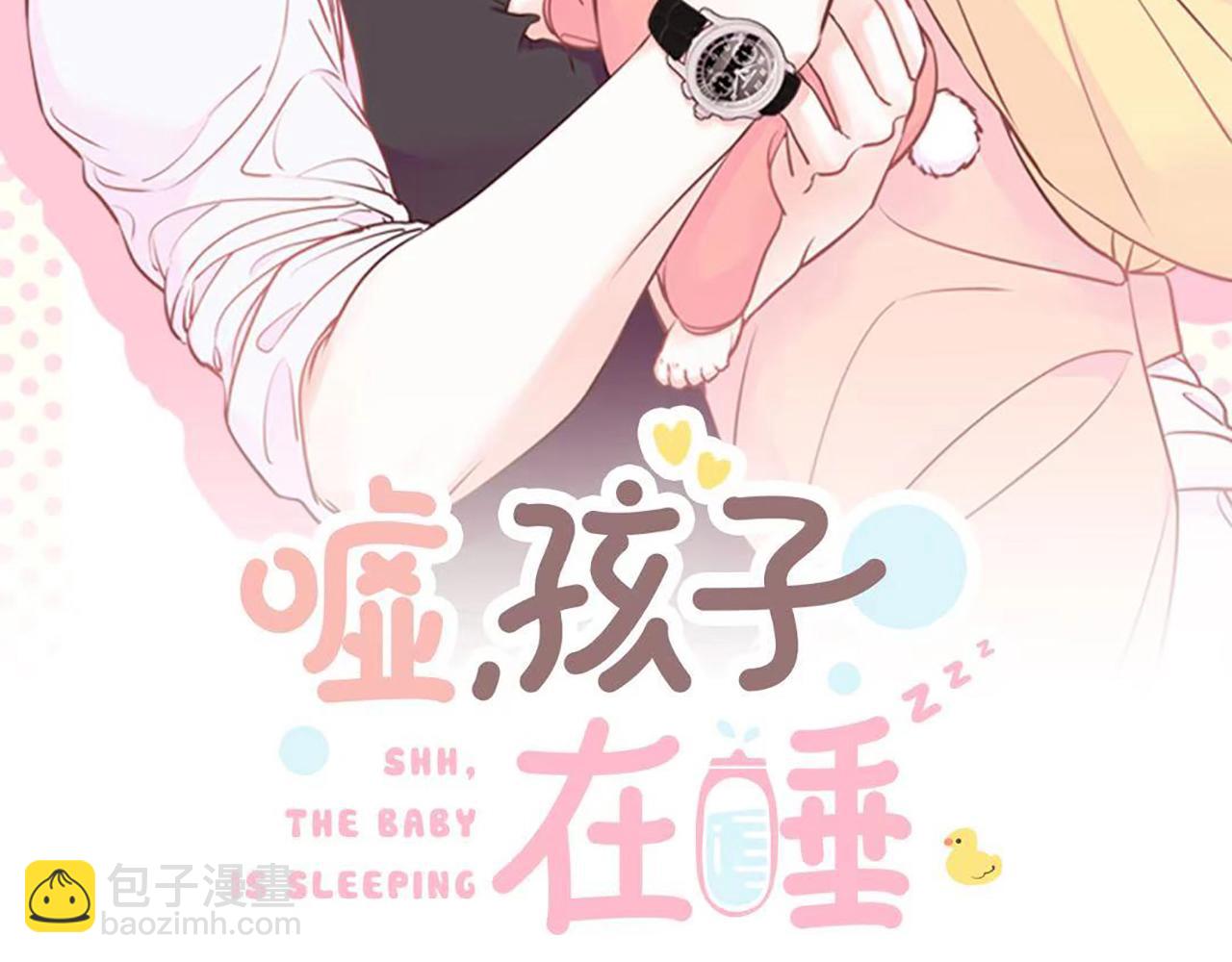 《嘘，孩子在睡》第16话 关系 第7页