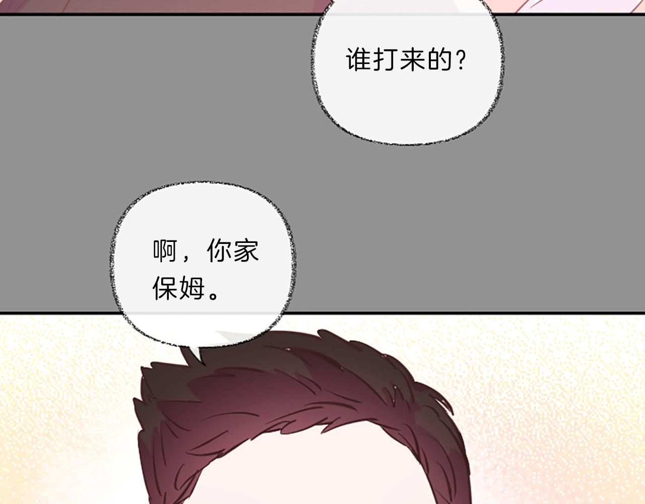 《嘘，孩子在睡》第13话 警惕 第13页