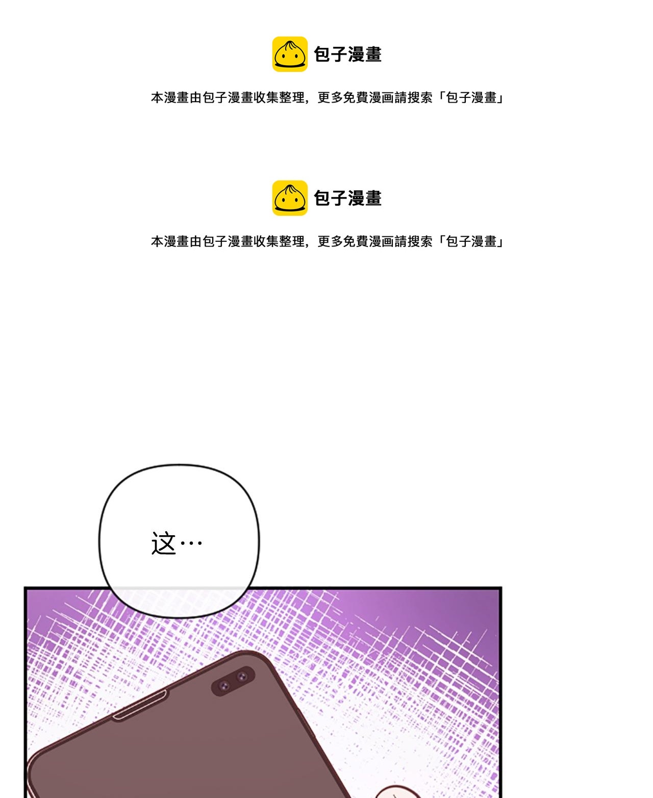 《嘘，孩子在睡》第13话 警惕 第1页