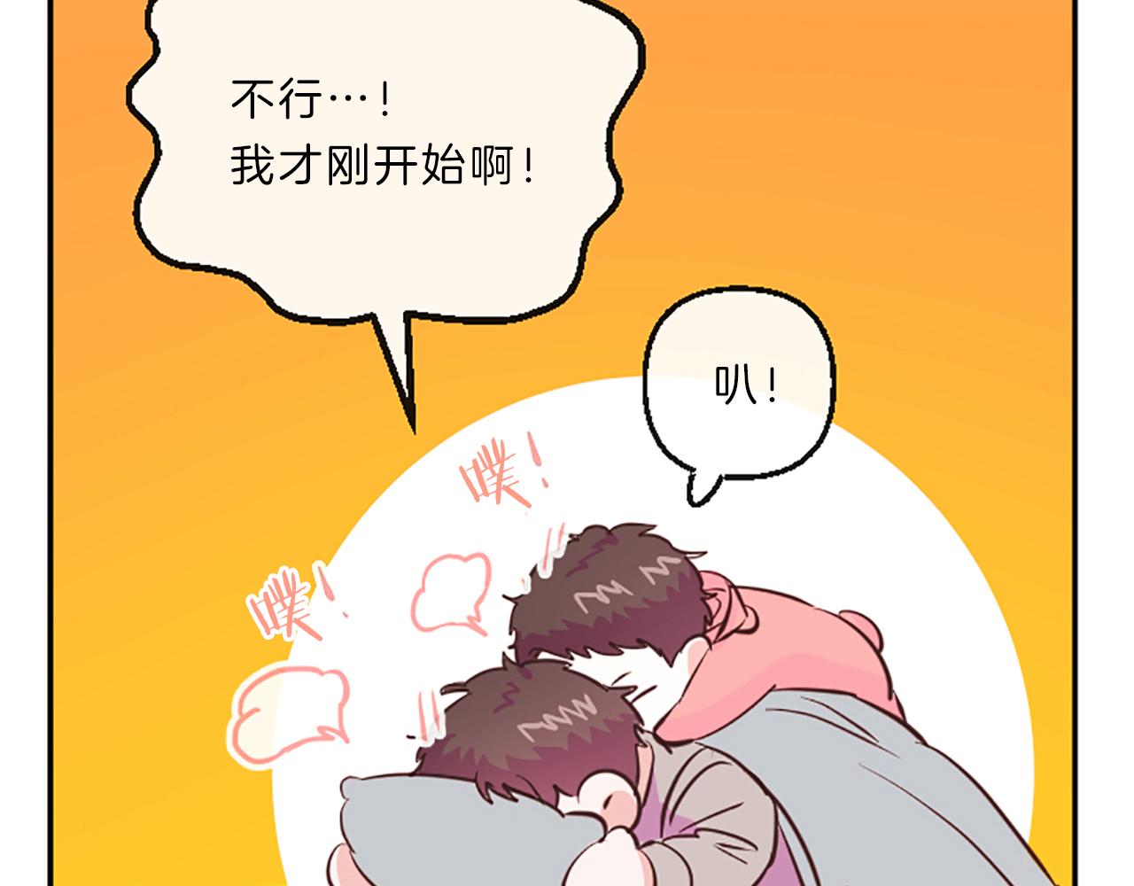 《嘘，孩子在睡》第13话 警惕 第30页