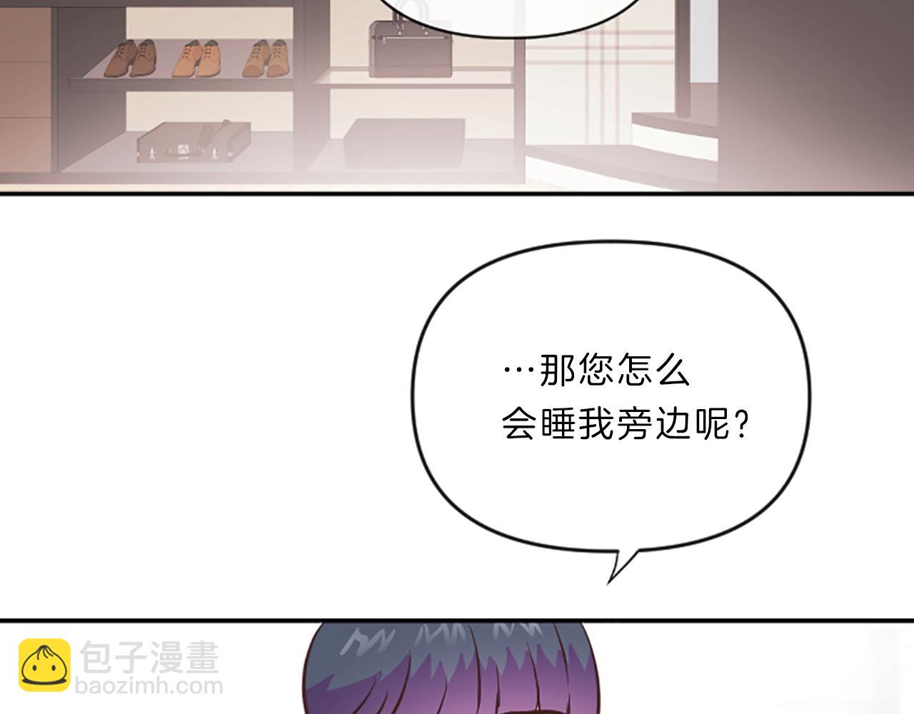 《嘘，孩子在睡》第13话 警惕 第46页