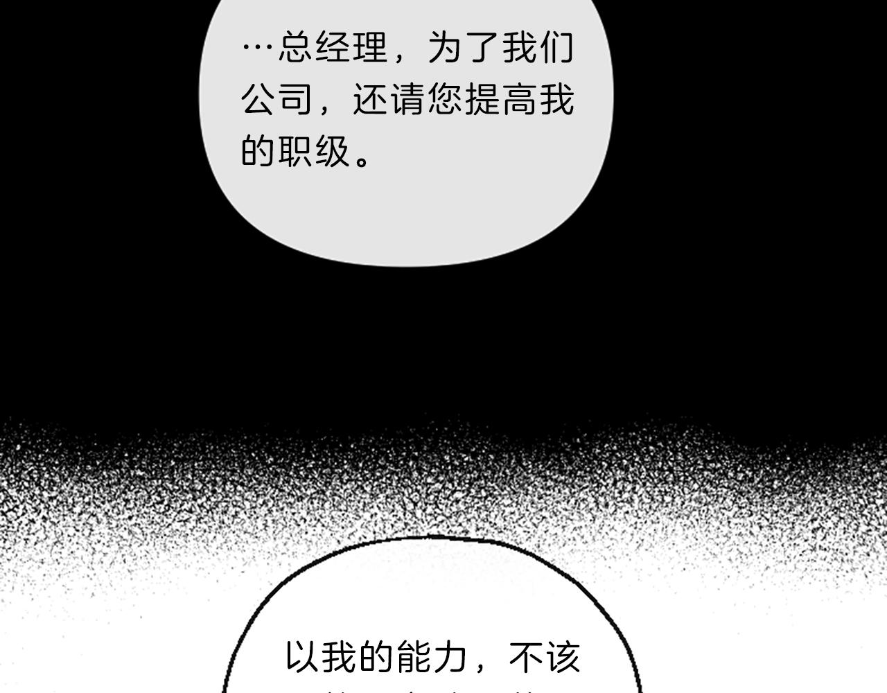 《嘘，孩子在睡》第18话 失恋 第29页