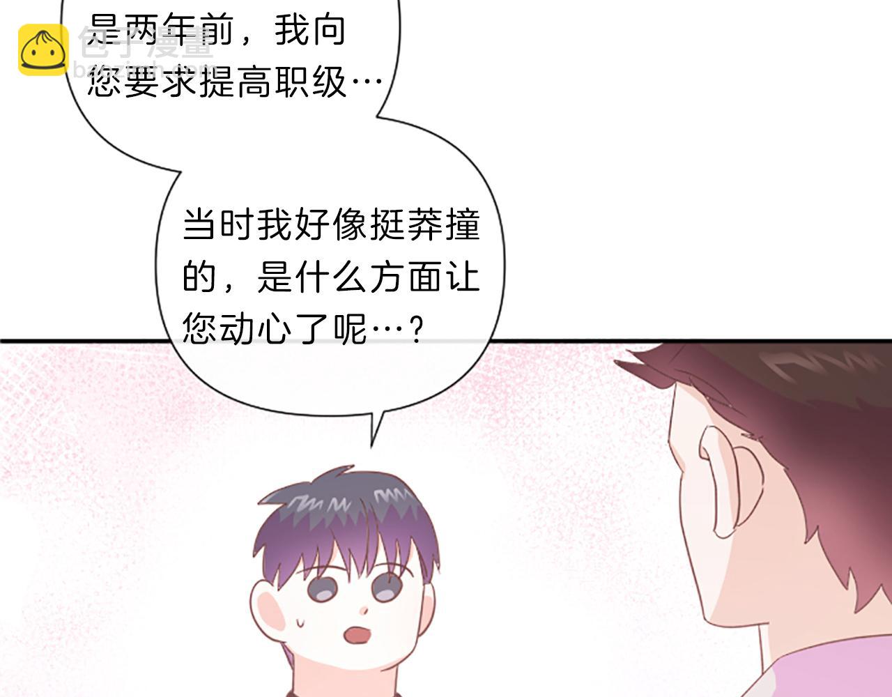 《嘘，孩子在睡》第18话 失恋 第47页