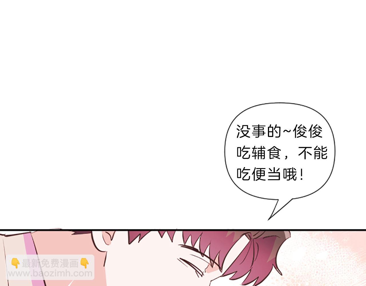 《嘘，孩子在睡》第17话 表白 第10页