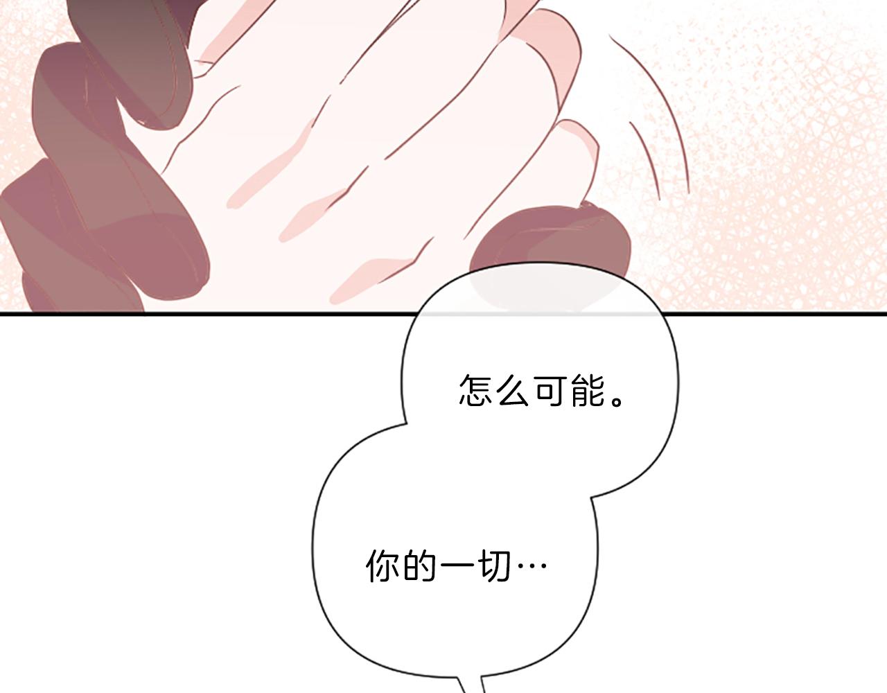 《嘘，孩子在睡》第17话 表白 第16页