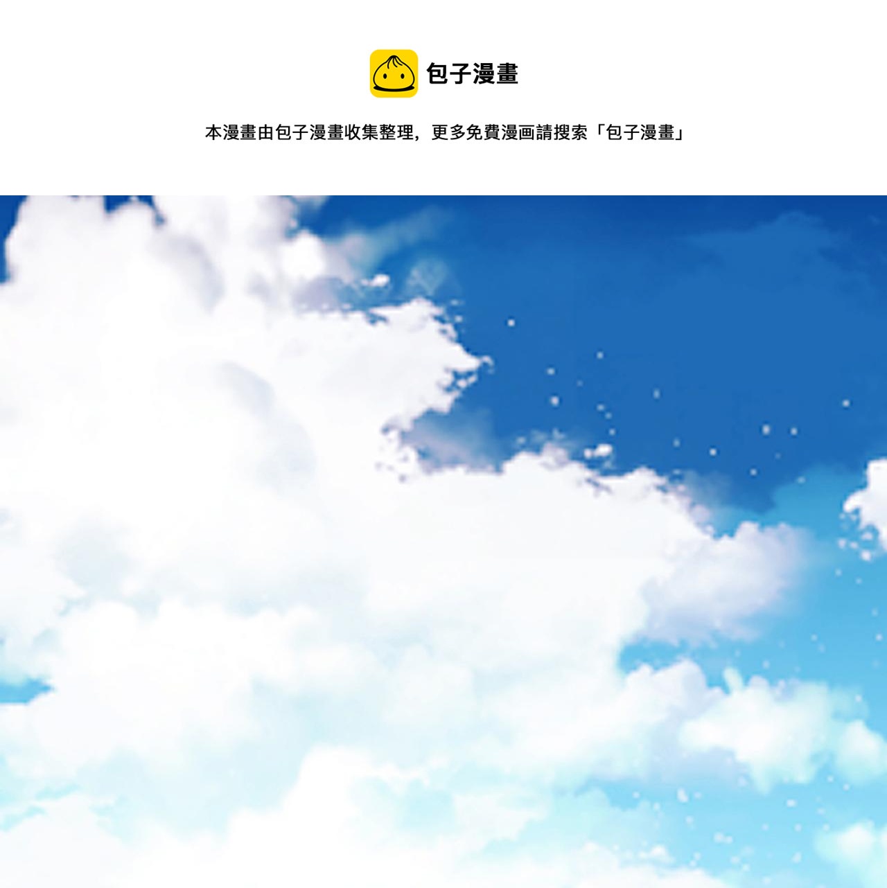 《嘘，孩子在睡》第17话 表白 第1页