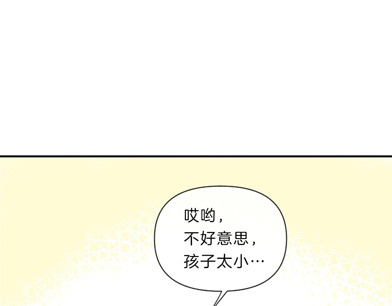 《嘘，孩子在睡》第17话 表白 第28页