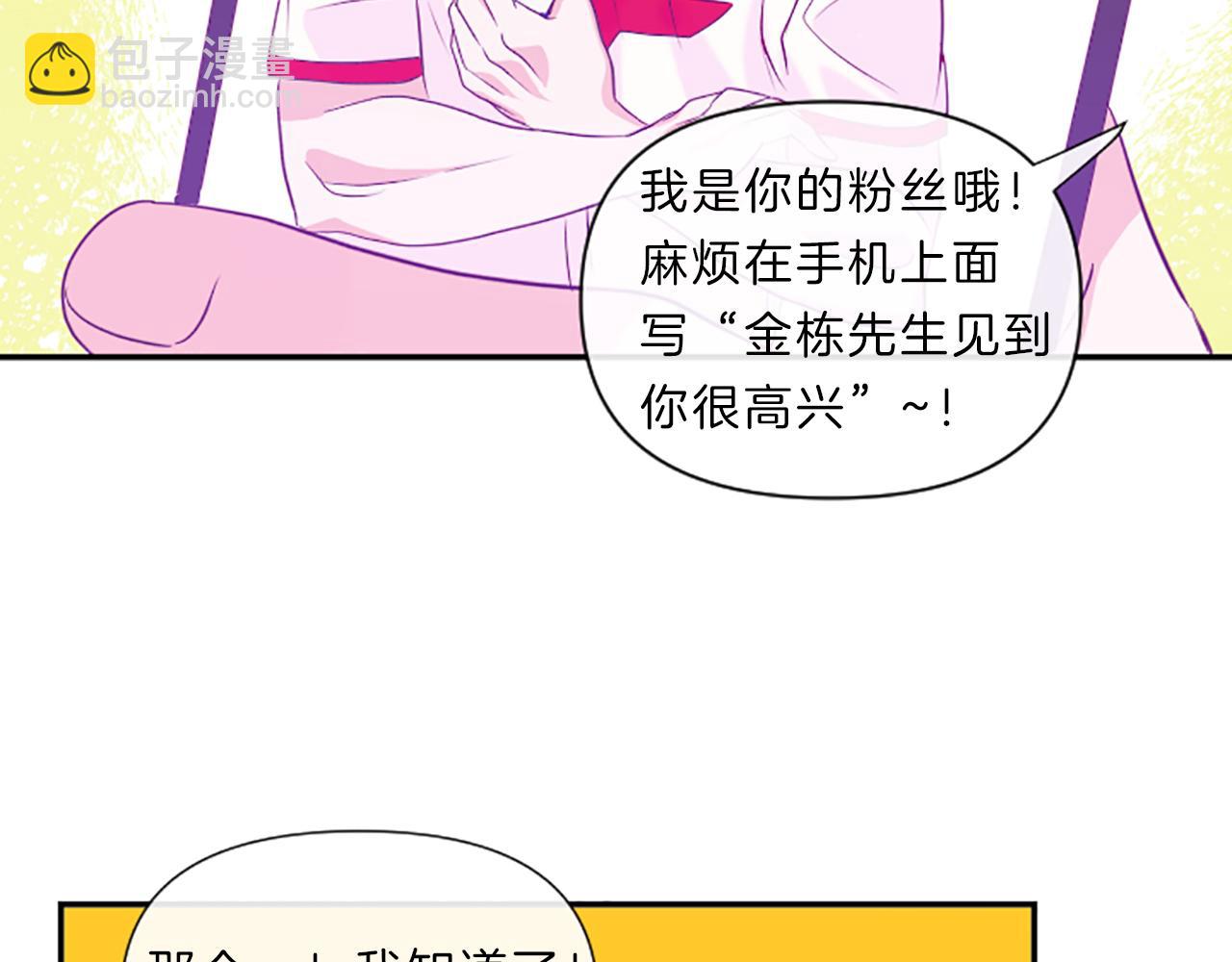 《嘘，孩子在睡》第17话 表白 第33页