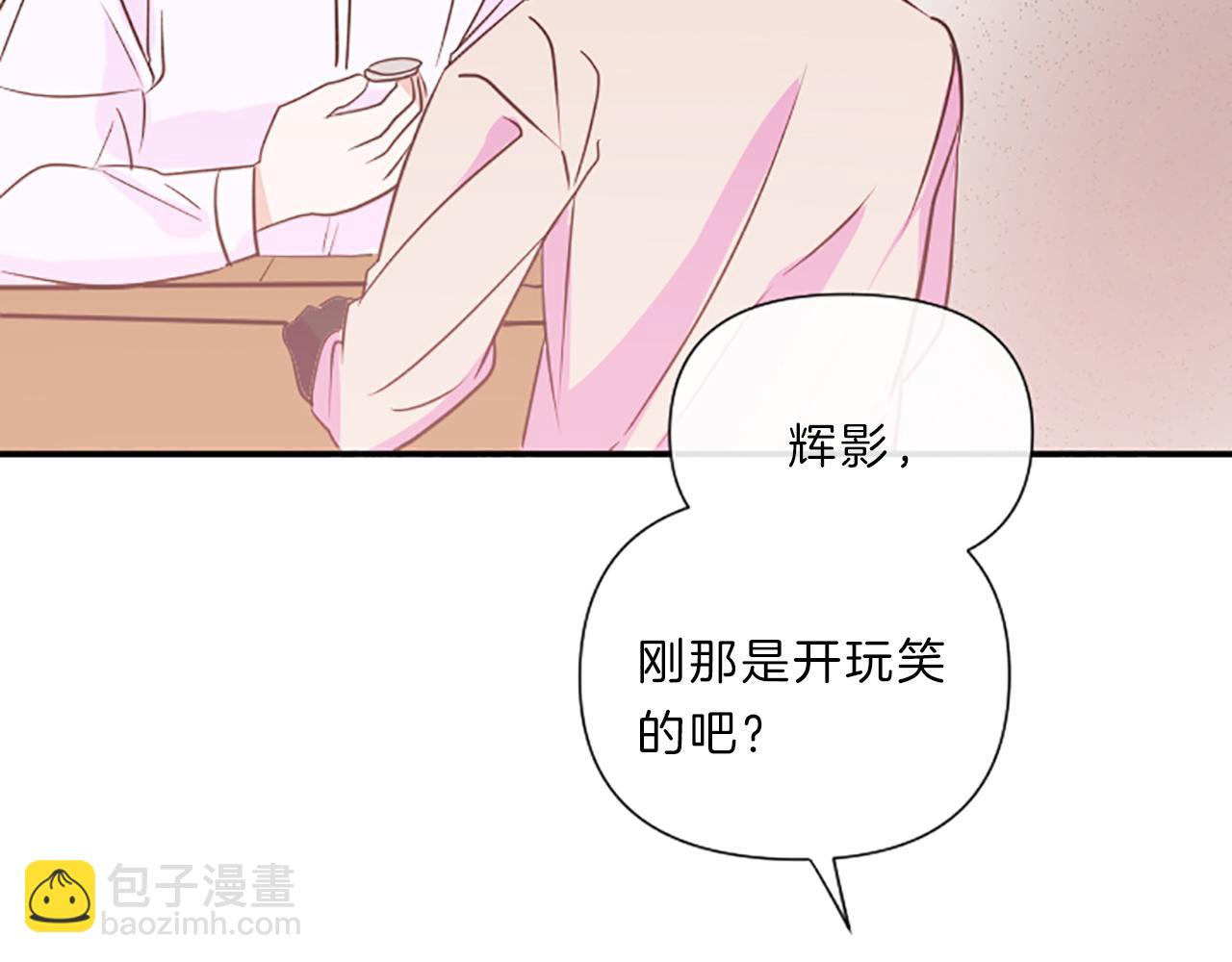 《嘘，孩子在睡》第17话 表白 第44页