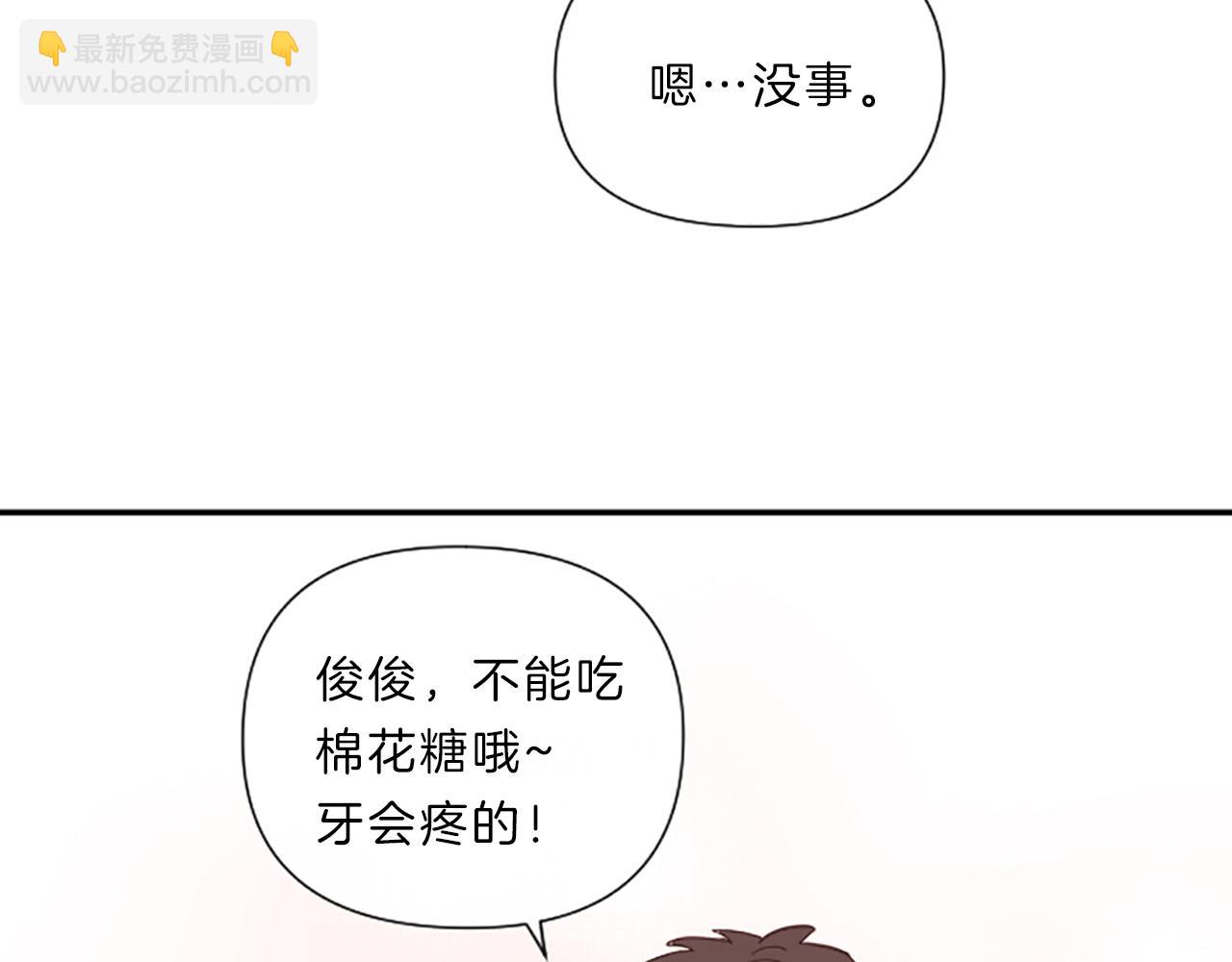 《嘘，孩子在睡》第17话 表白 第46页