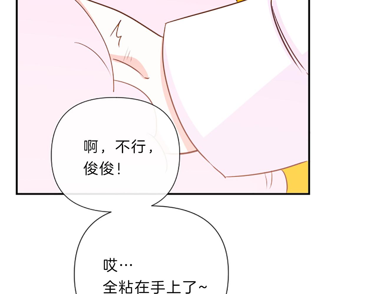 《嘘，孩子在睡》第17话 表白 第49页