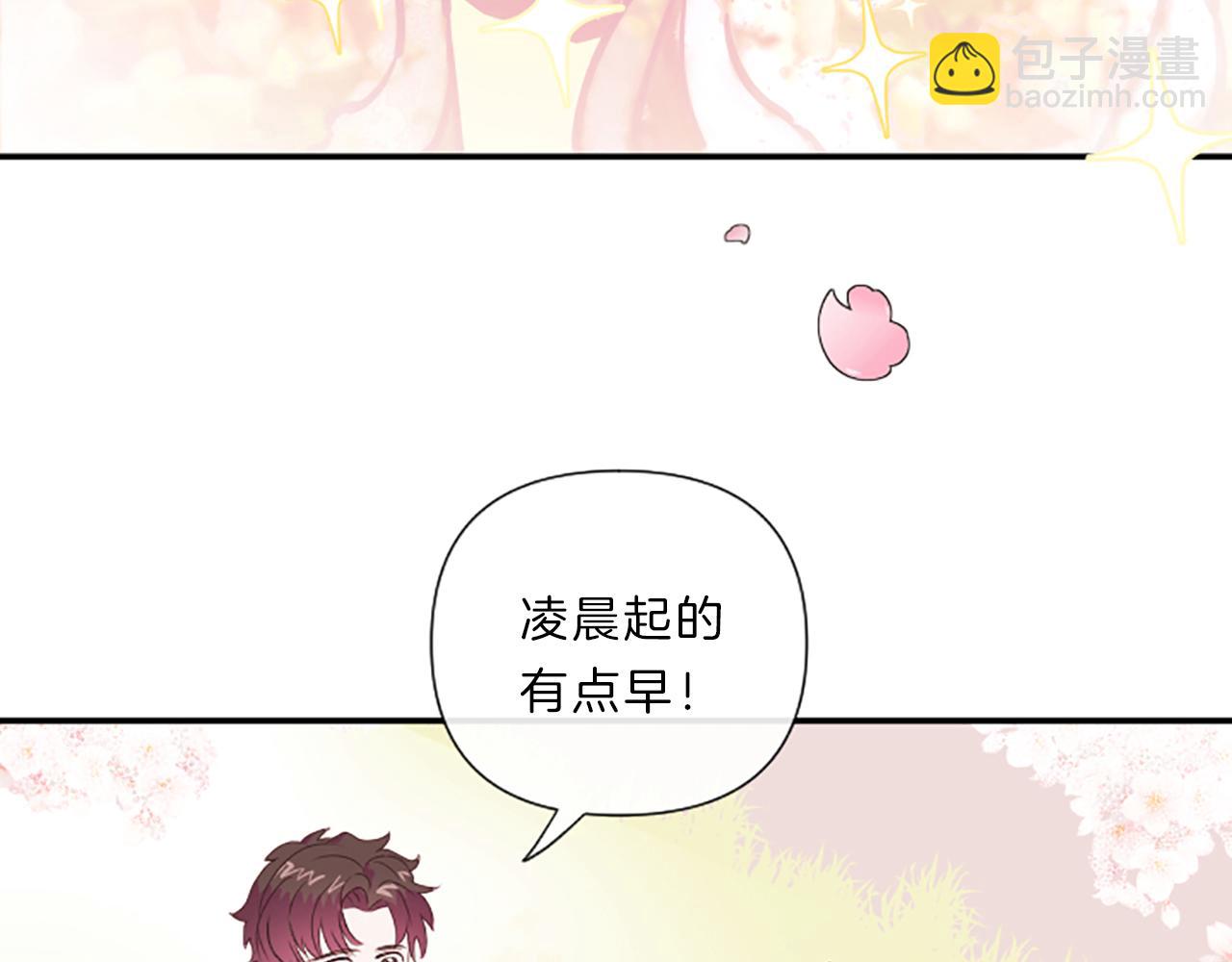 《嘘，孩子在睡》第17话 表白 第4页