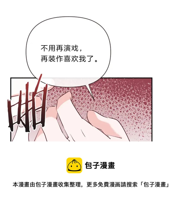 《嘘，孩子在睡》第19话 我们 第11页