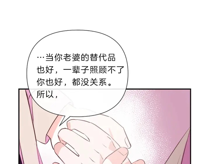 《嘘，孩子在睡》第19话 我们 第36页