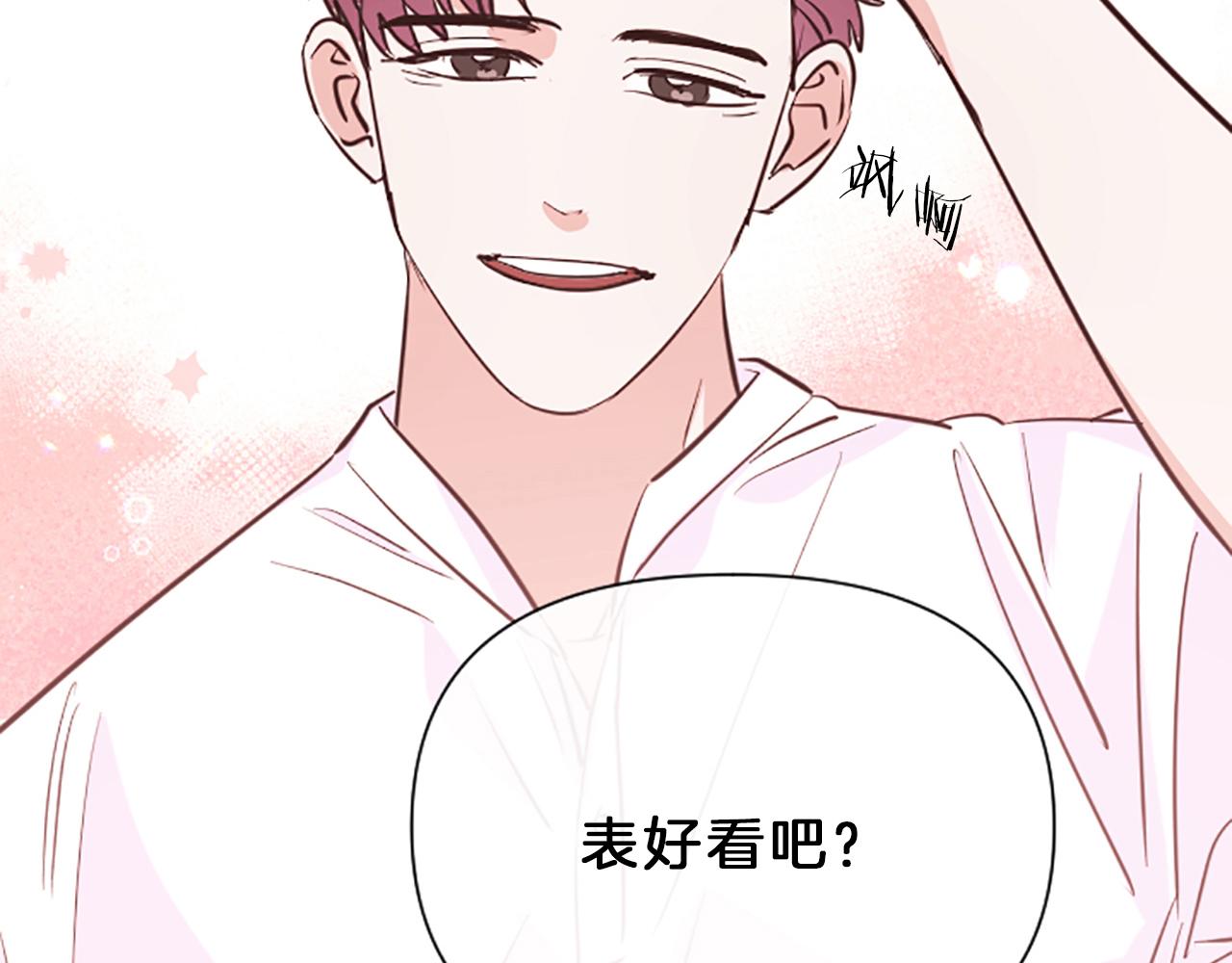 《嘘，孩子在睡》完结篇 我们的幸福之家 第19页