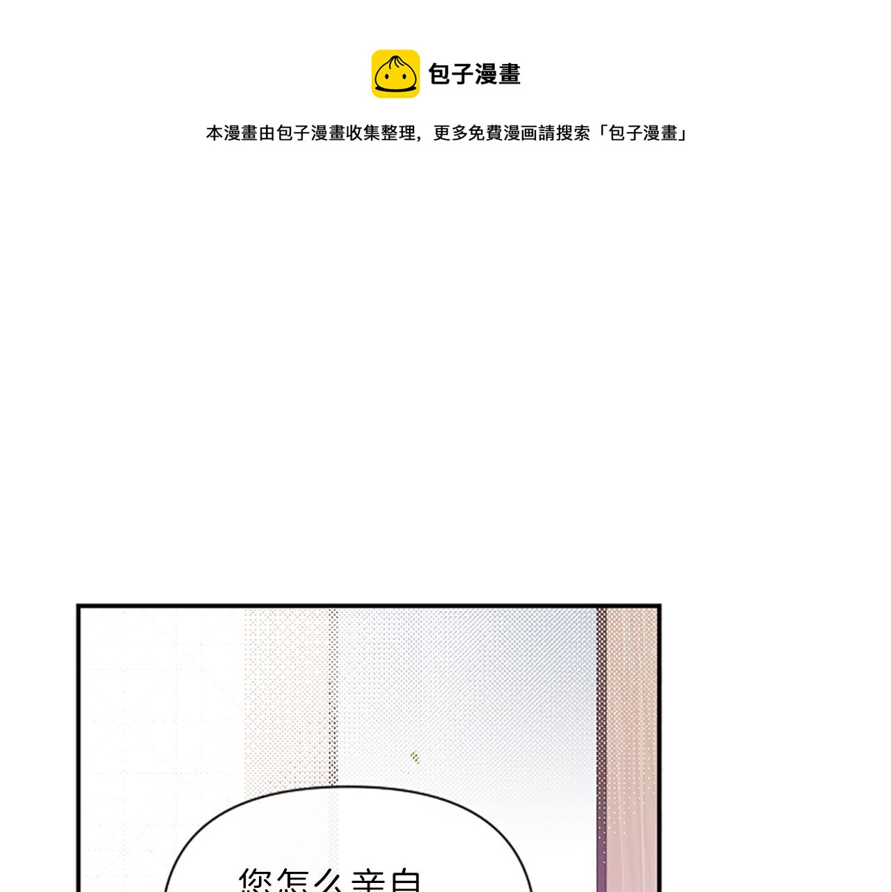 《嘘，孩子在睡》完结篇 我们的幸福之家 第1页