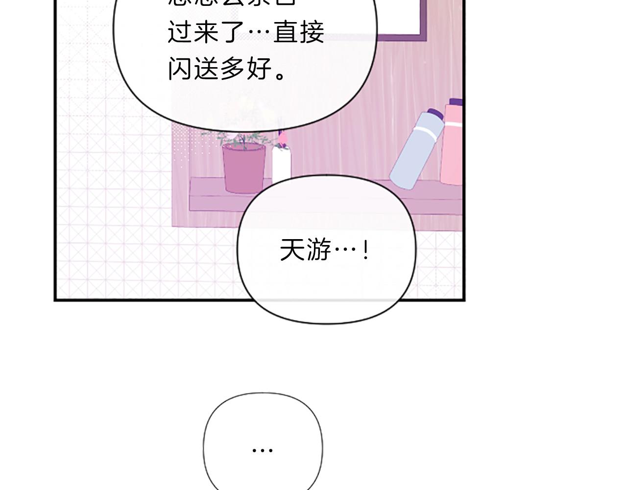 《嘘，孩子在睡》完结篇 我们的幸福之家 第2页