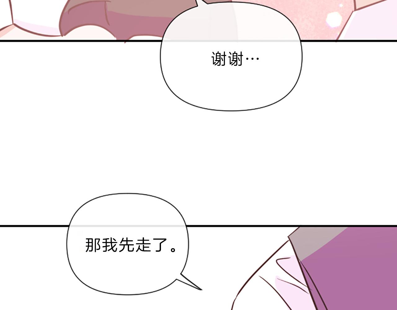 《嘘，孩子在睡》完结篇 我们的幸福之家 第34页