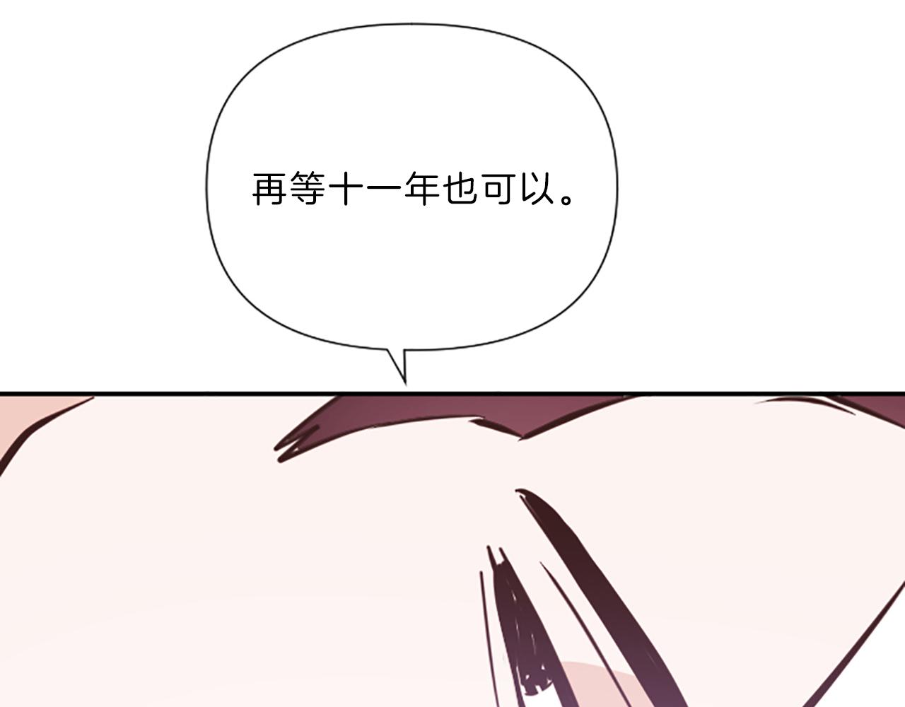 《嘘，孩子在睡》完结篇 我们的幸福之家 第38页