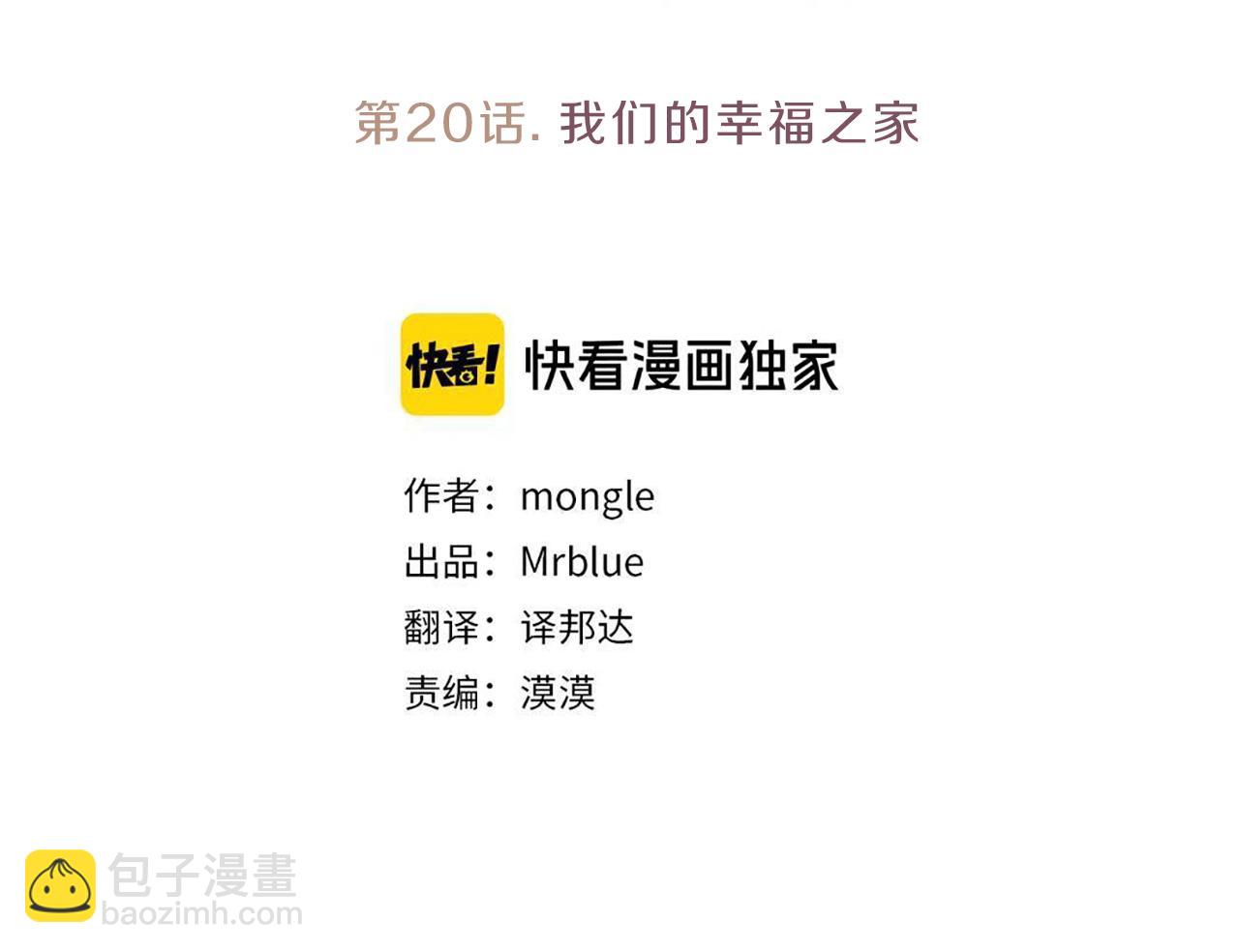 《嘘，孩子在睡》完结篇 我们的幸福之家 第9页