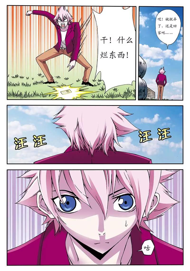 《穿时空运》03 第1页
