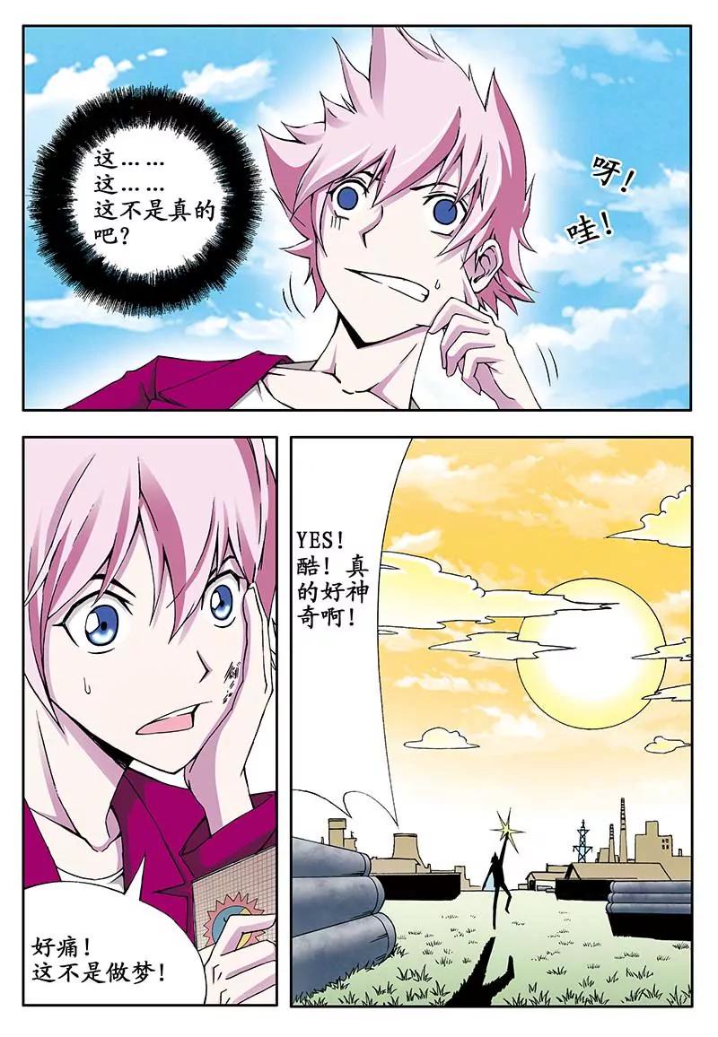 《穿时空运》03 第3页