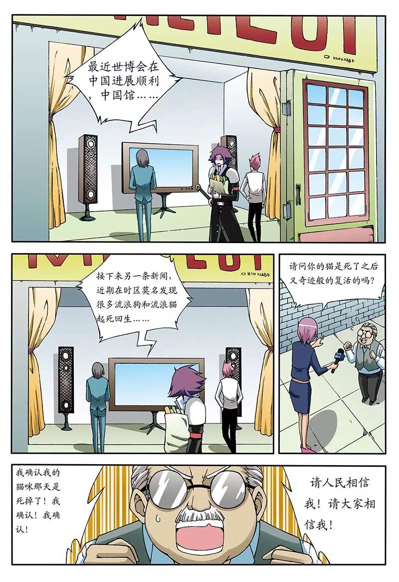 《穿时空运》03 第5页