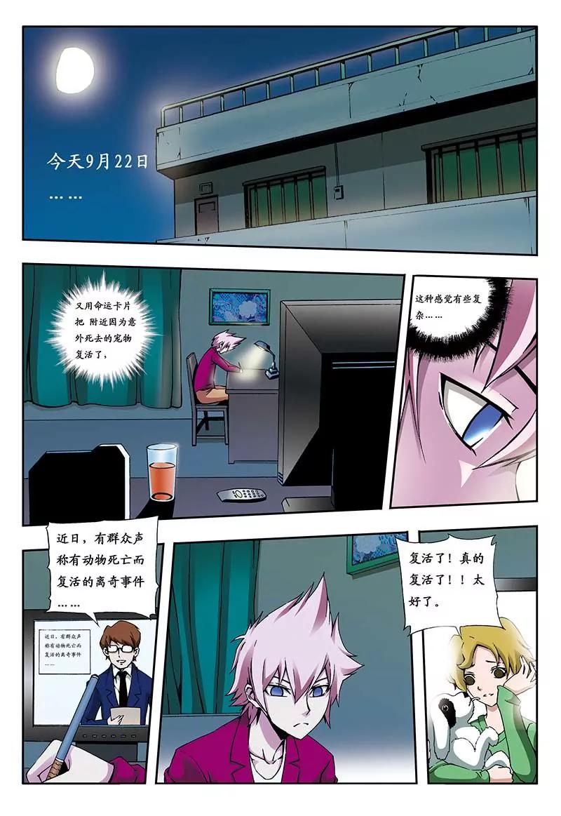 《穿时空运》04 第1页