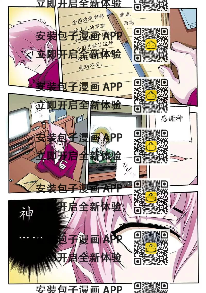 《穿时空运》04 第2页