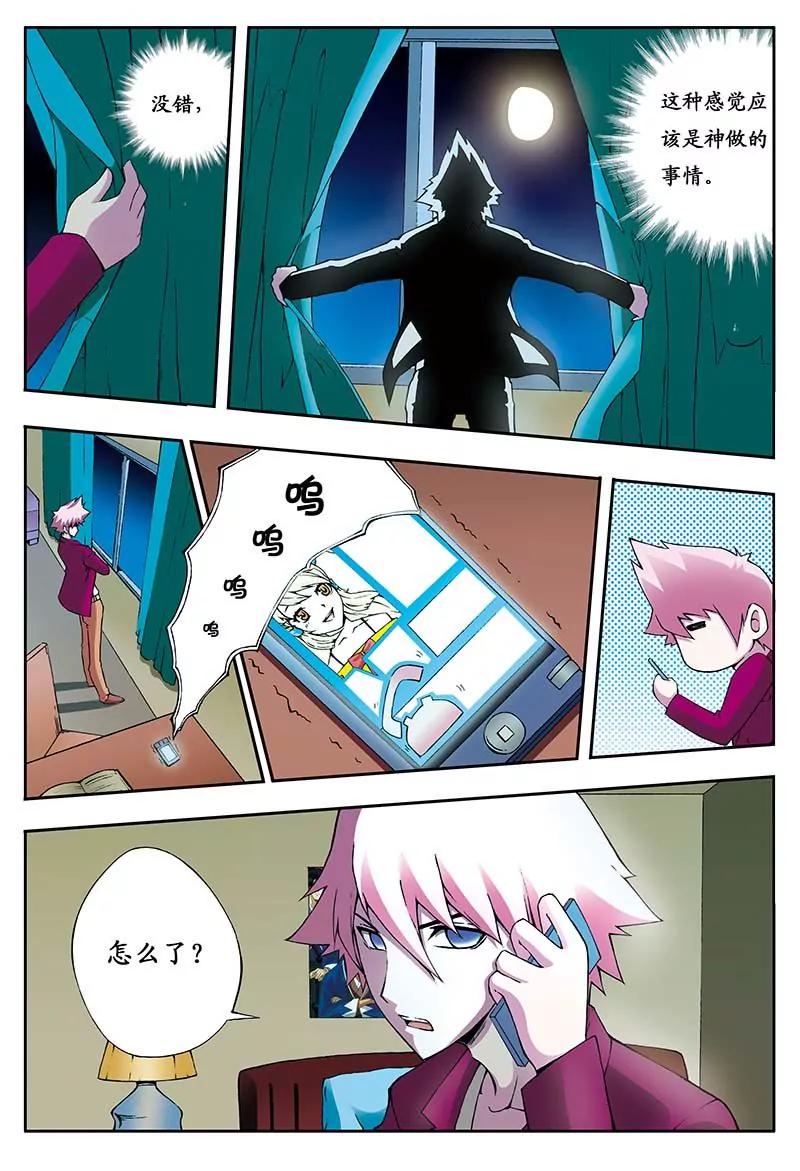 《穿时空运》04 第3页