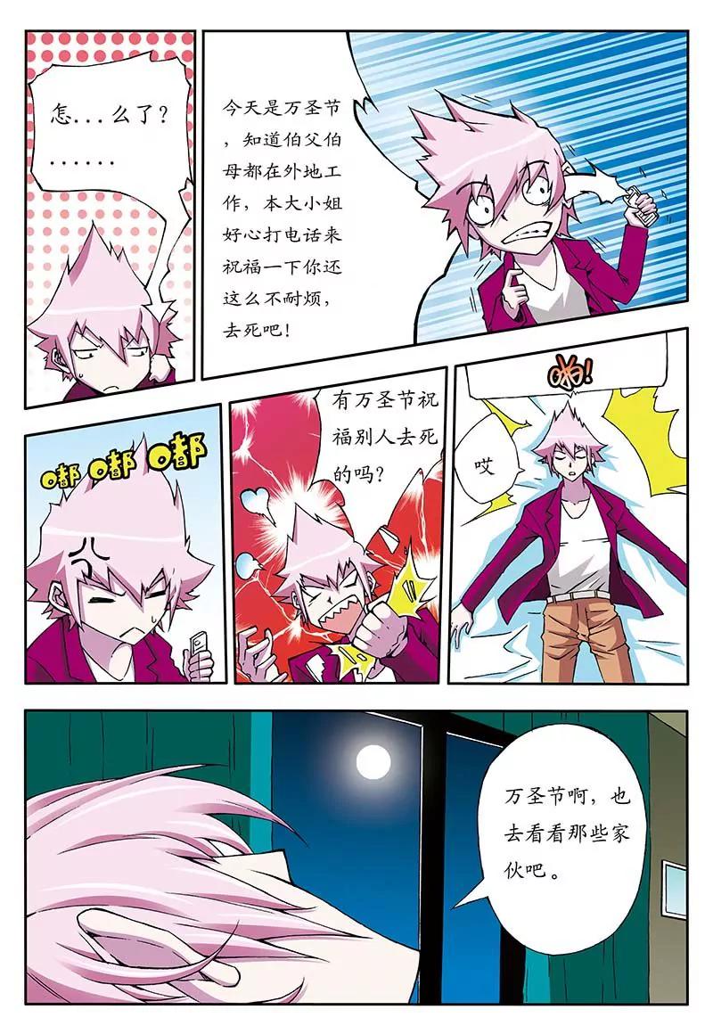 《穿时空运》04 第4页