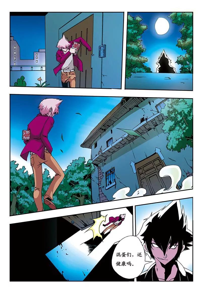 《穿时空运》04 第5页