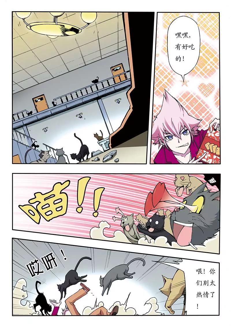 《穿时空运》04 第6页