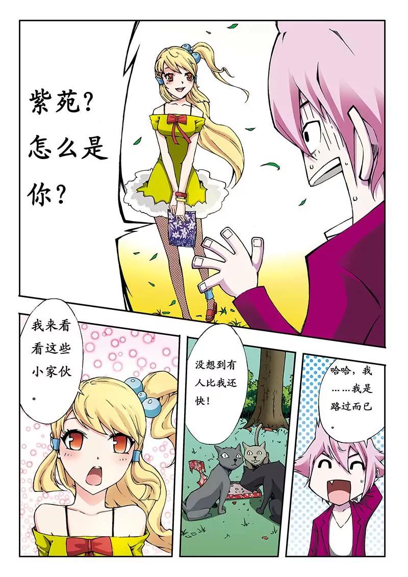 《穿时空运》04 第8页