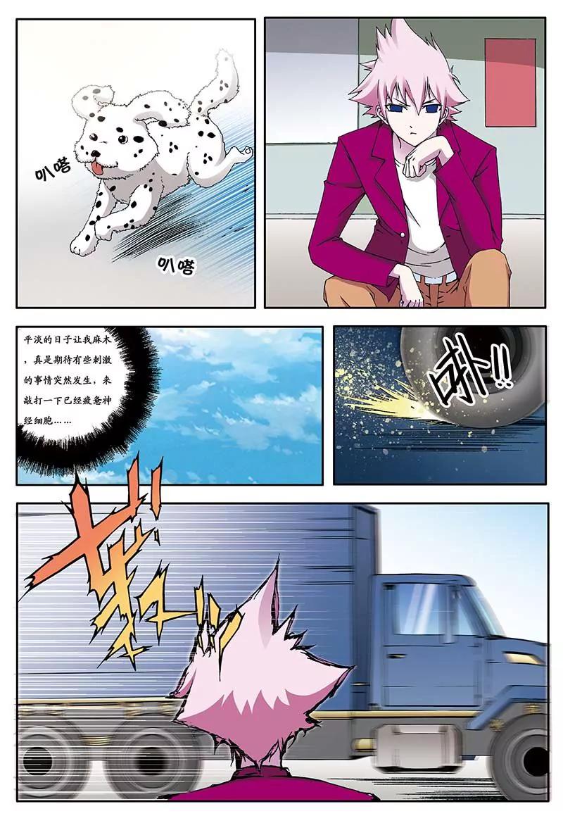 《穿时空运》02 第1页