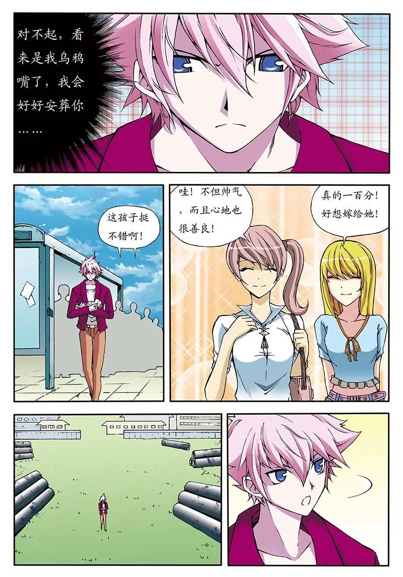 《穿时空运》02 第3页