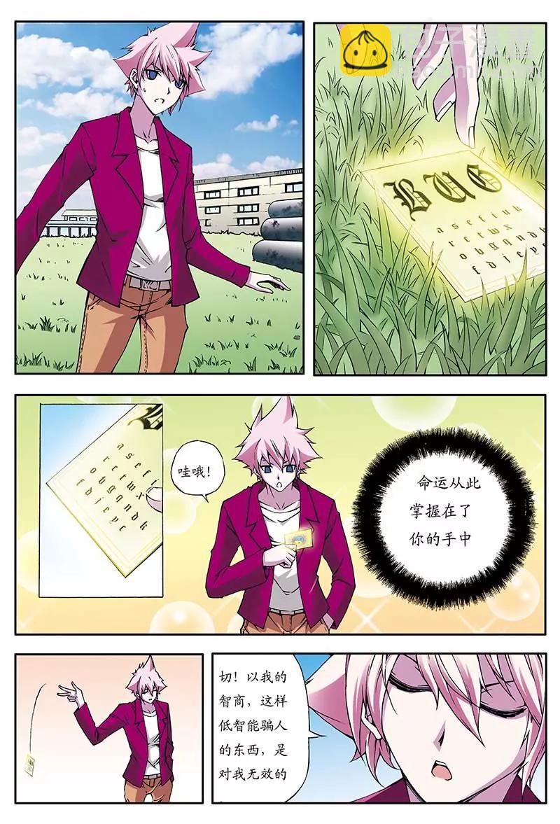 《穿时空运》02 第5页