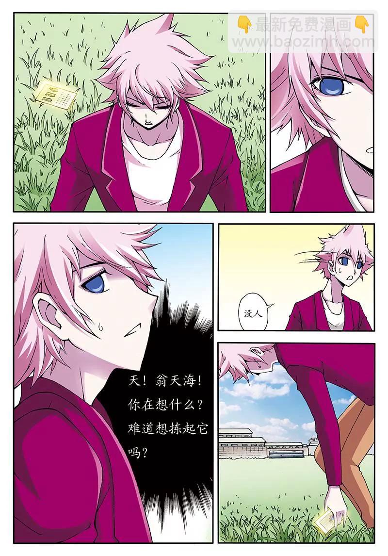 《穿时空运》02 第6页