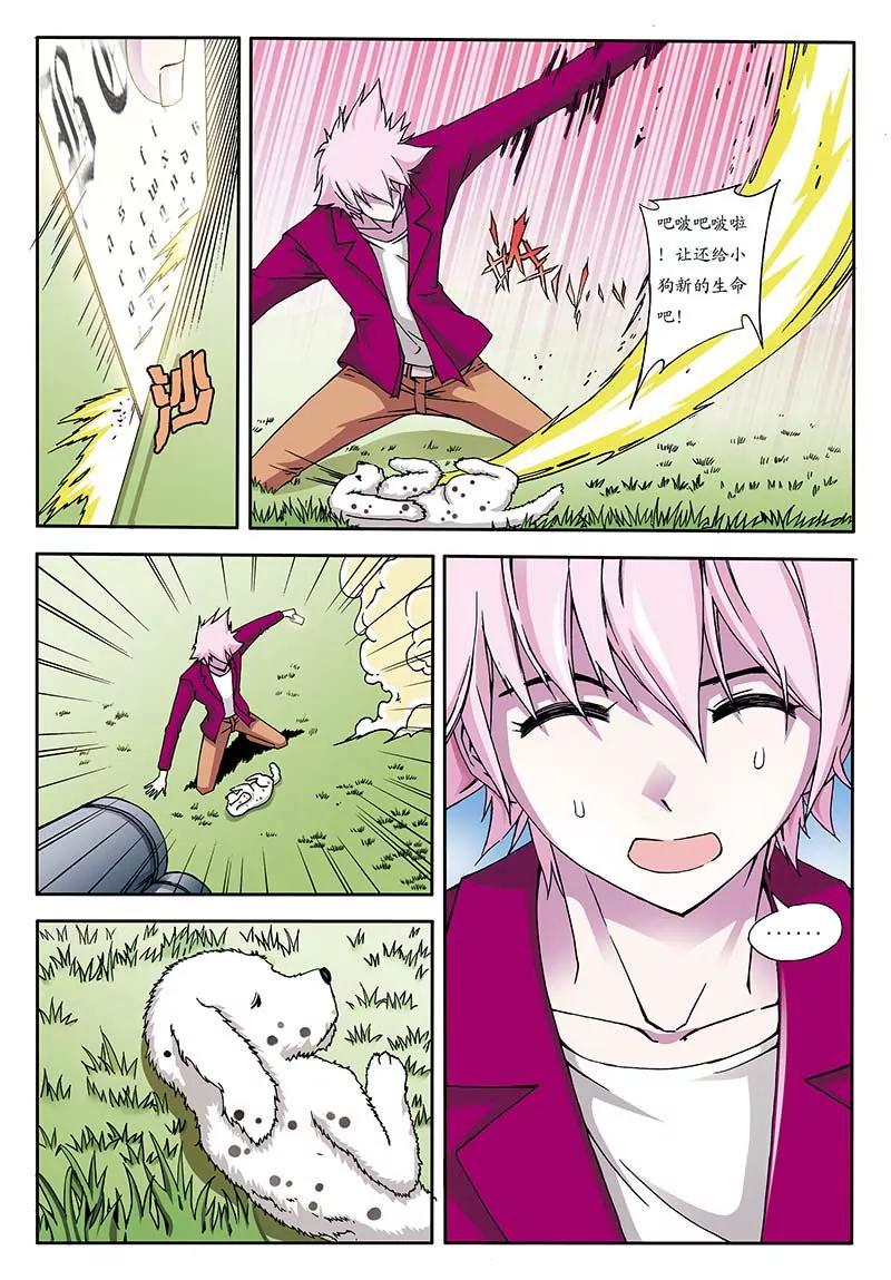 《穿时空运》02 第8页