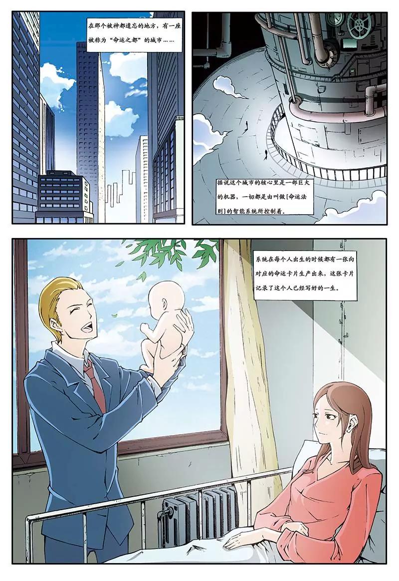 《穿时空运》01 第1页