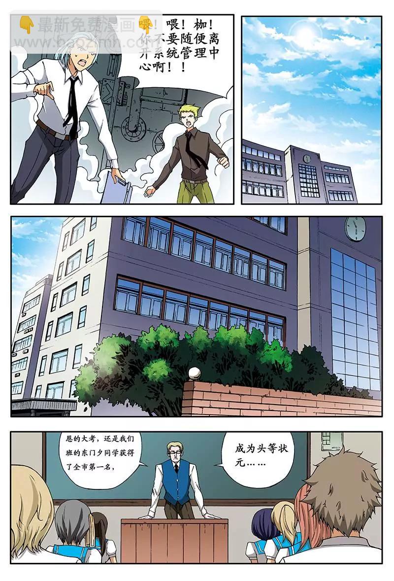 《穿时空运》01 第4页