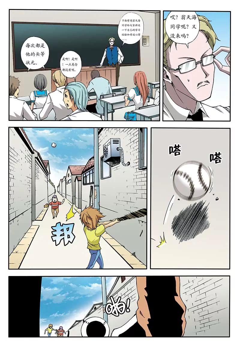 《穿时空运》01 第5页