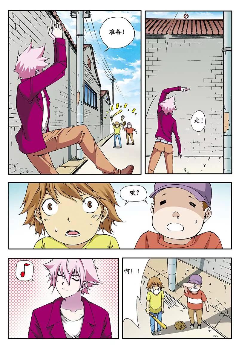 《穿时空运》01 第7页