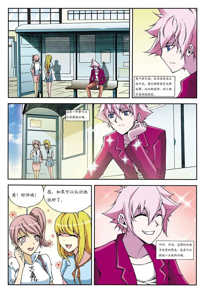 《穿时空运》01 第8页
