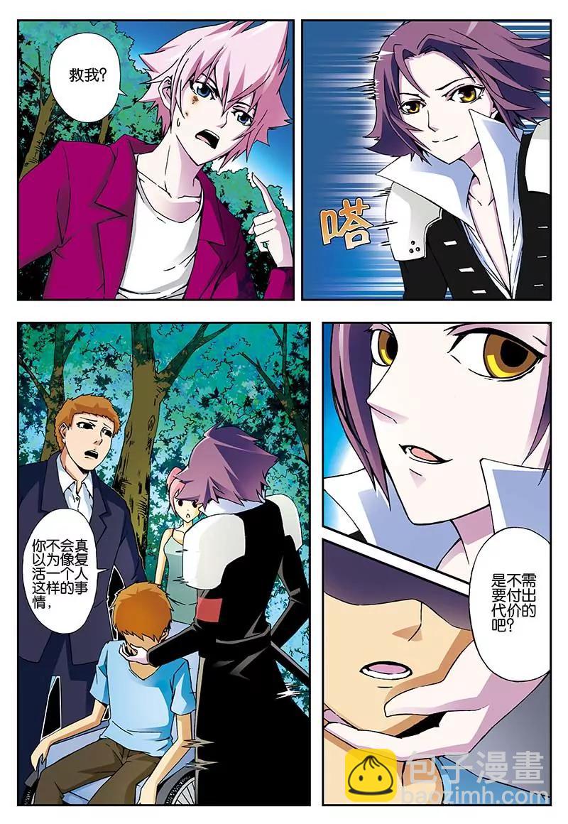 《穿时空运》07 第6页