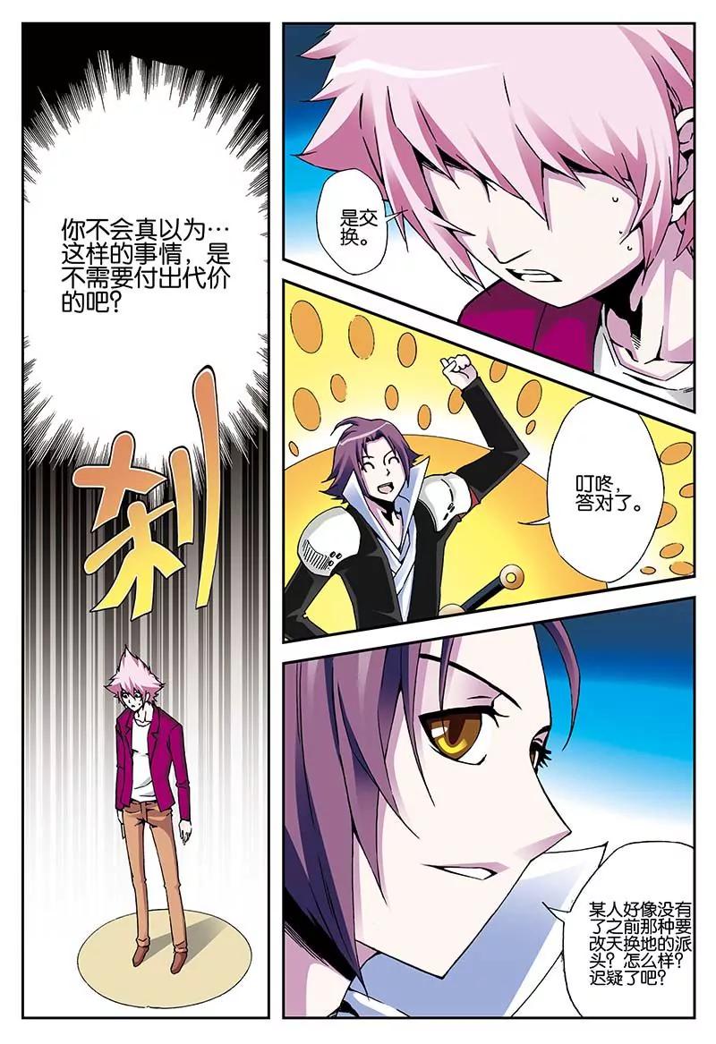 《穿时空运》07 第8页