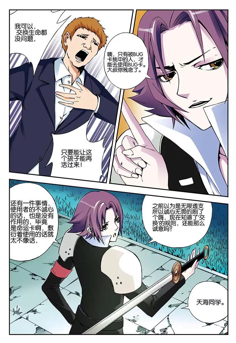 《穿时空运》08 第1页