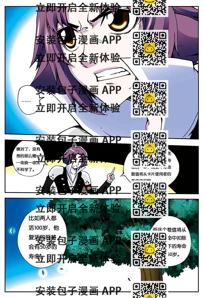 《穿时空运》08 第2页